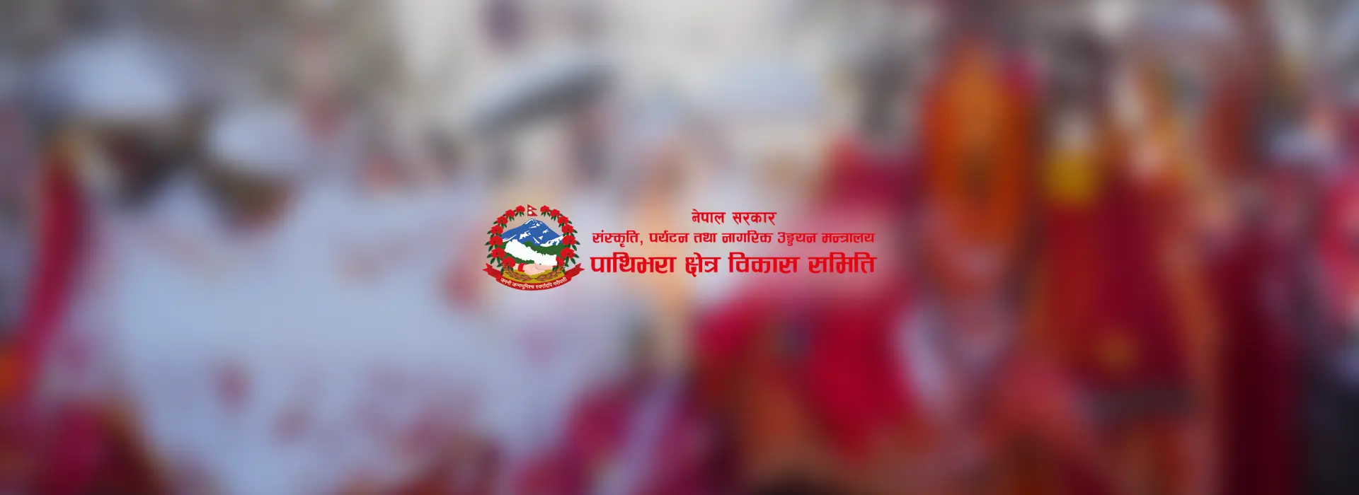 Pathibhara Area Development Committee