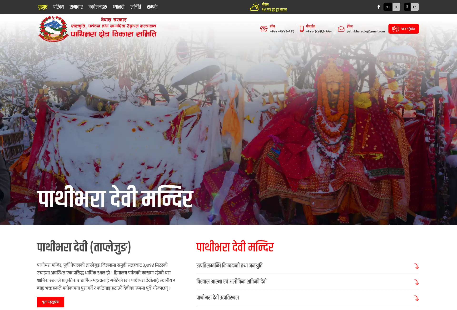 Pathibhara Area Development Committee