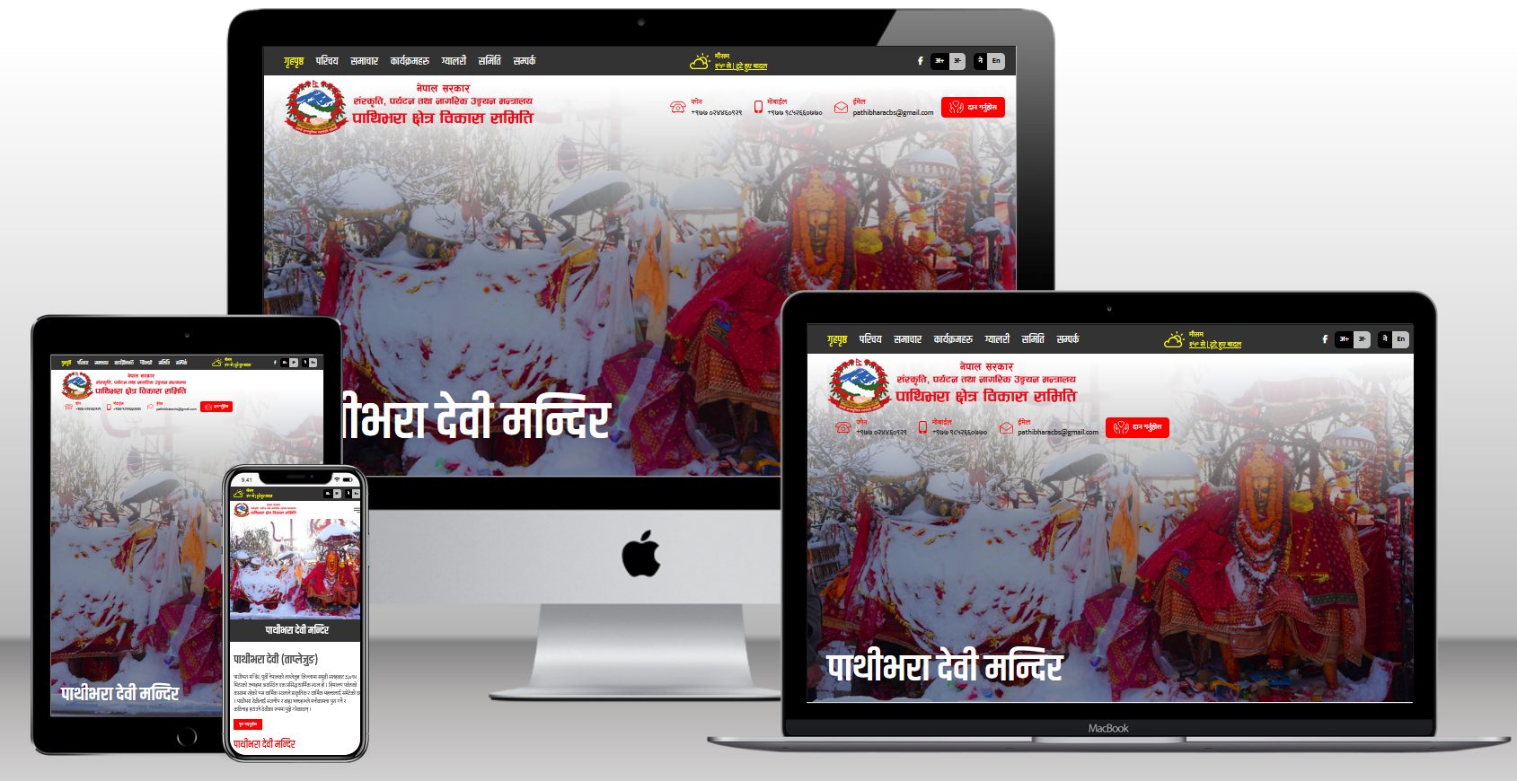 Pathibhara Area Development Committee
